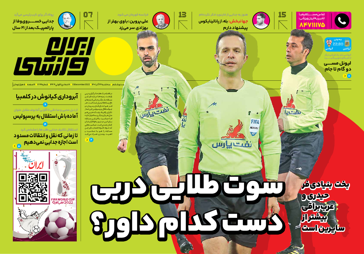 روزنامه ایران ورزشی - شماره هفت هزار و صد و نود و نه - ۲۲ آذر ۱۴۰۱