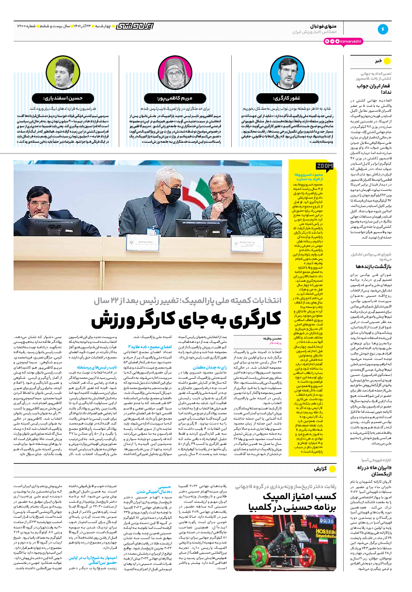 روزنامه ایران ورزشی - شماره هفت هزار و دویست - ۲۳ آذر ۱۴۰۱ - صفحه ۶