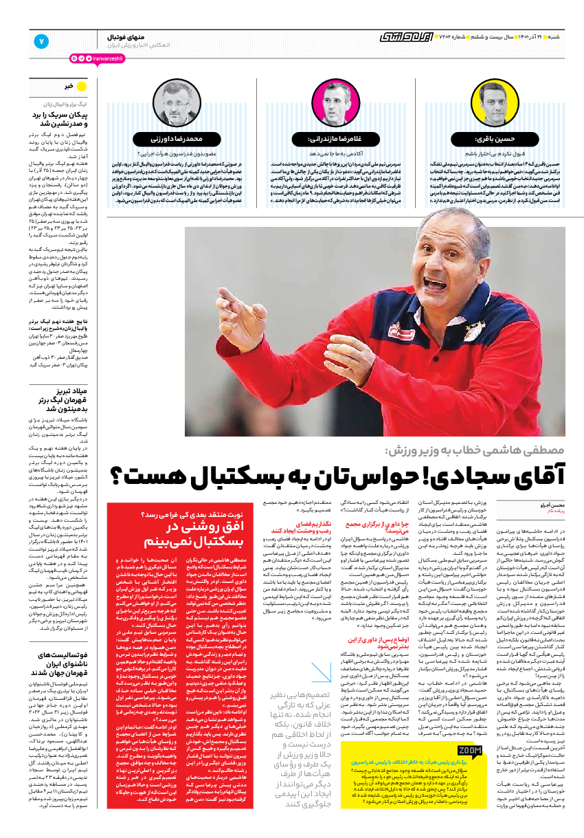 روزنامه ایران ورزشی - شماره هفت هزار و دویست و دو - ۲۶ آذر ۱۴۰۱ - صفحه ۷