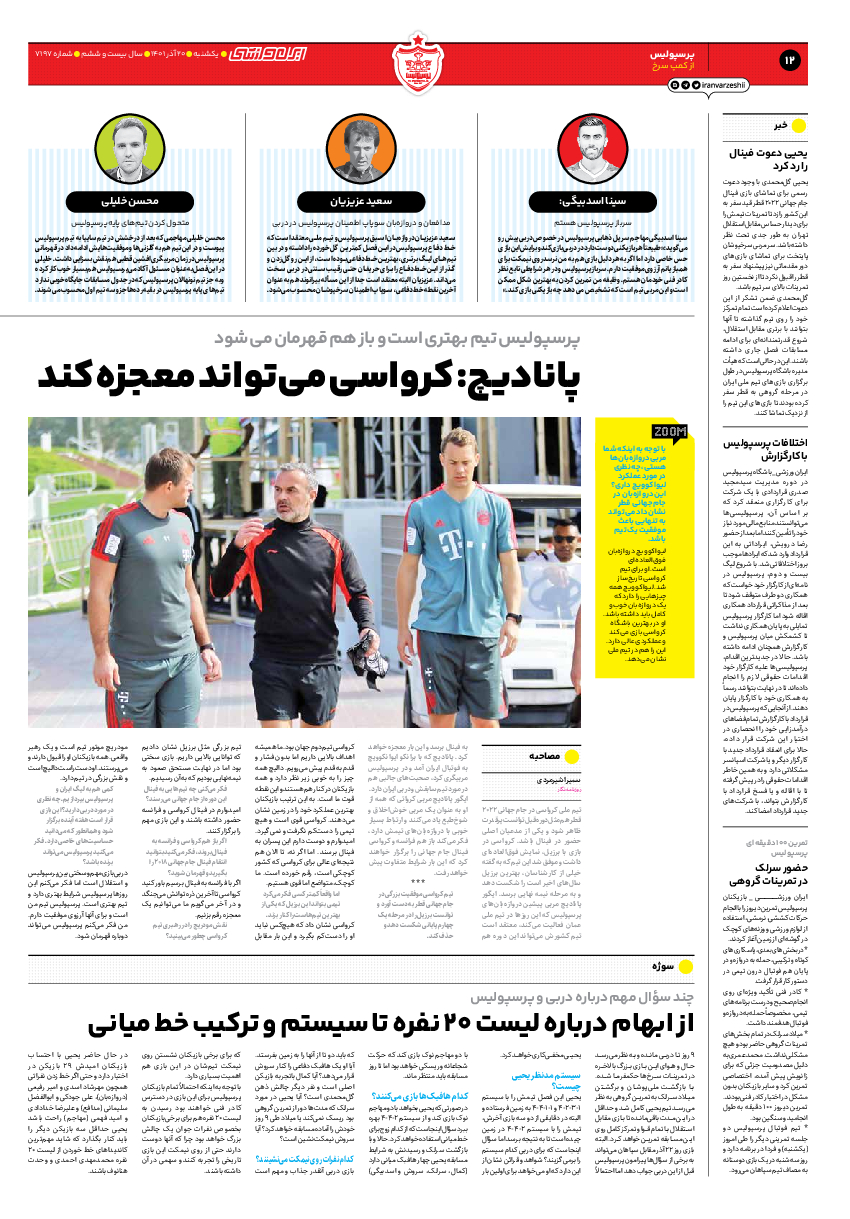 روزنامه ایران ورزشی - شماره هفت هزار و صد و نود و هفت - ۲۰ آذر ۱۴۰۱ - صفحه ۱۲