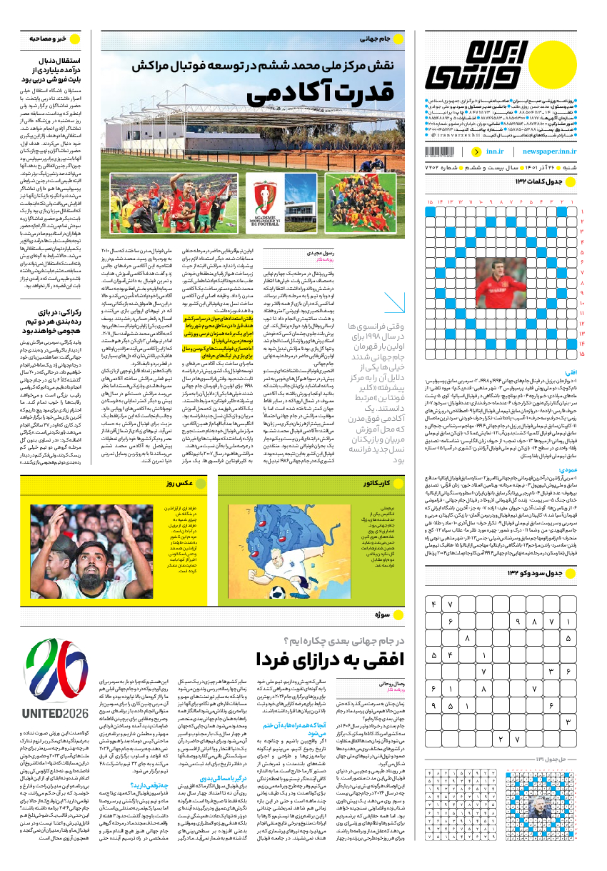 روزنامه ایران ورزشی - شماره هفت هزار و دویست و دو - ۲۶ آذر ۱۴۰۱ - صفحه ۱۶