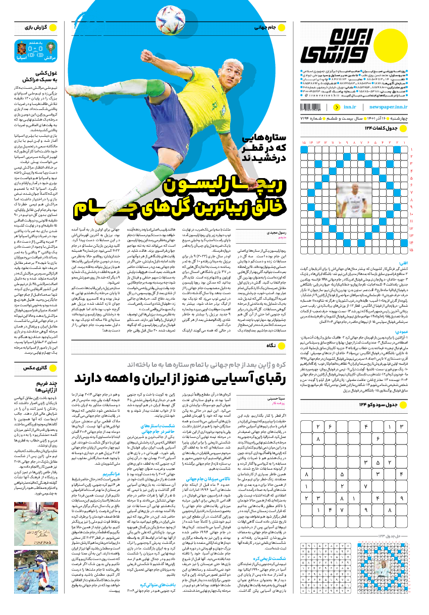 روزنامه ایران ورزشی - شماره هفت هزار و صد و نود و چهار - ۱۶ آذر ۱۴۰۱ - صفحه ۱۶