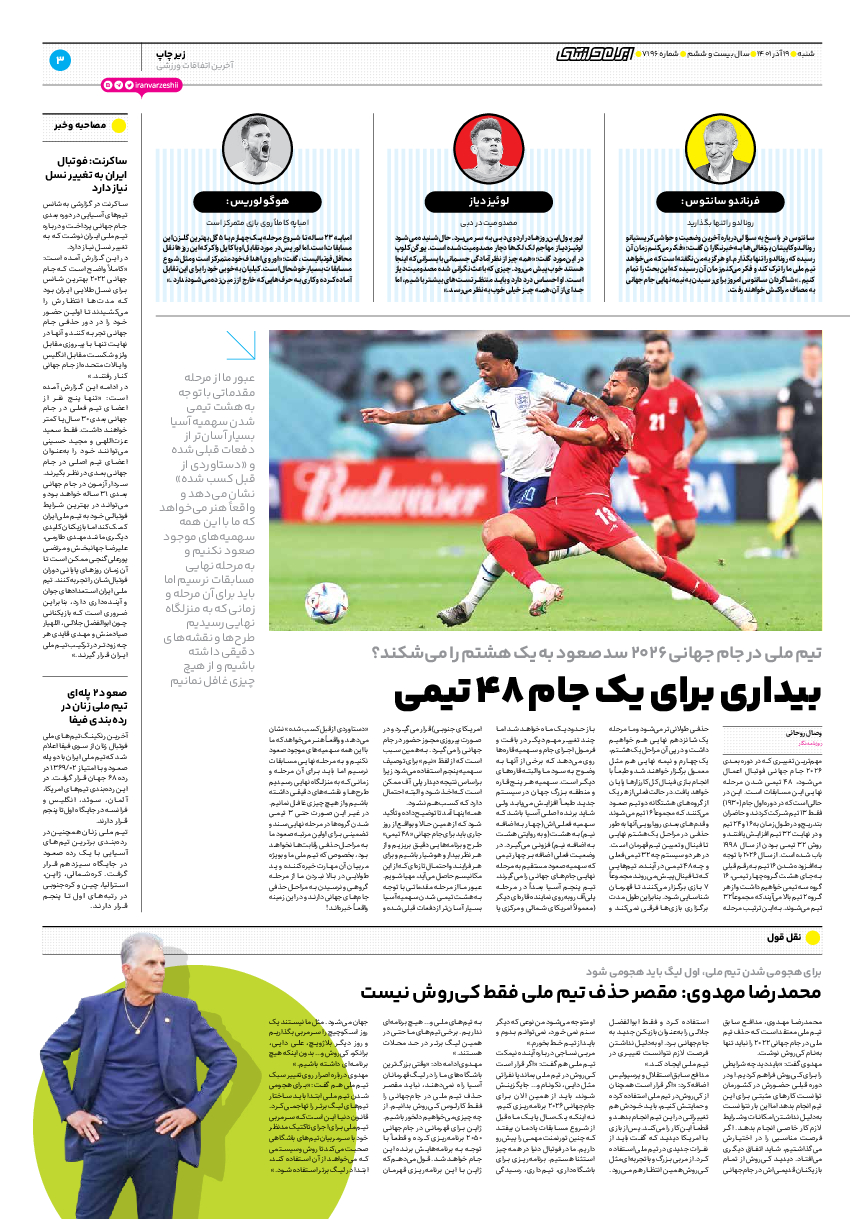 روزنامه ایران ورزشی - شماره هفت هزار و صد و نود و شش - ۱۹ آذر ۱۴۰۱ - صفحه ۳