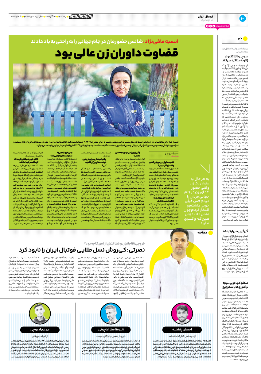 روزنامه ایران ورزشی - شماره هفت هزار و صد و نود و یک - ۱۳ آذر ۱۴۰۱ - صفحه ۱۰