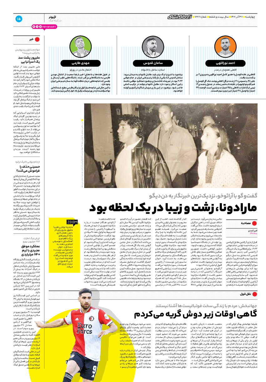 روزنامه ایران ورزشی - شماره هفت هزار و دویست و شش - ۳۰ آذر ۱۴۰۱ - صفحه ۱۵