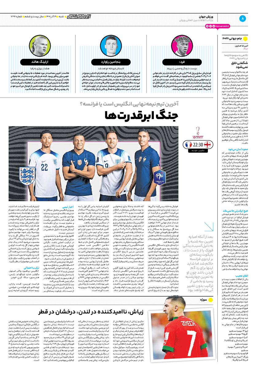 روزنامه ایران ورزشی - شماره هفت هزار و صد و نود و شش - ۱۹ آذر ۱۴۰۱ - صفحه ۸
