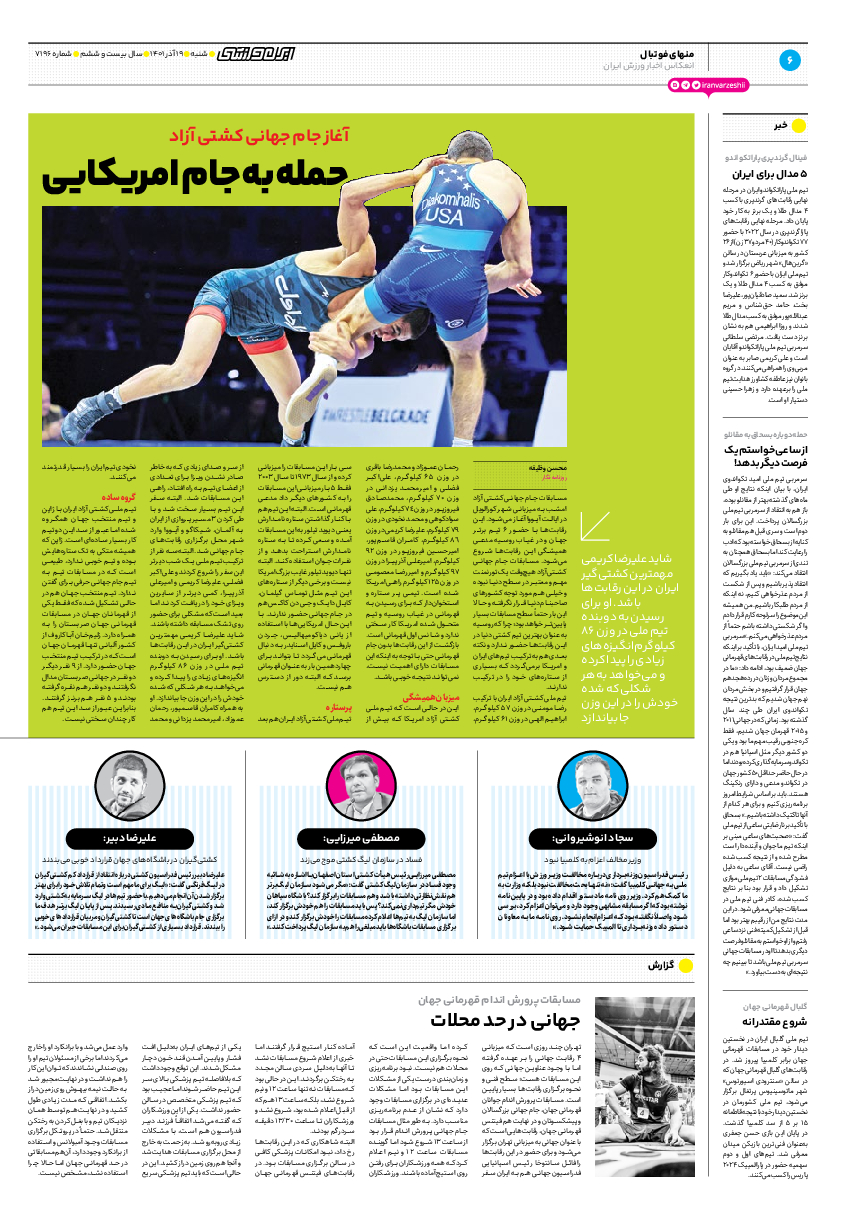 روزنامه ایران ورزشی - شماره هفت هزار و صد و نود و شش - ۱۹ آذر ۱۴۰۱ - صفحه ۶
