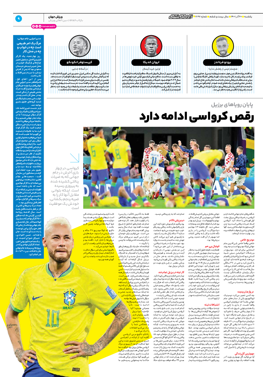 روزنامه ایران ورزشی - شماره هفت هزار و صد و نود و هفت - ۲۰ آذر ۱۴۰۱ - صفحه ۹