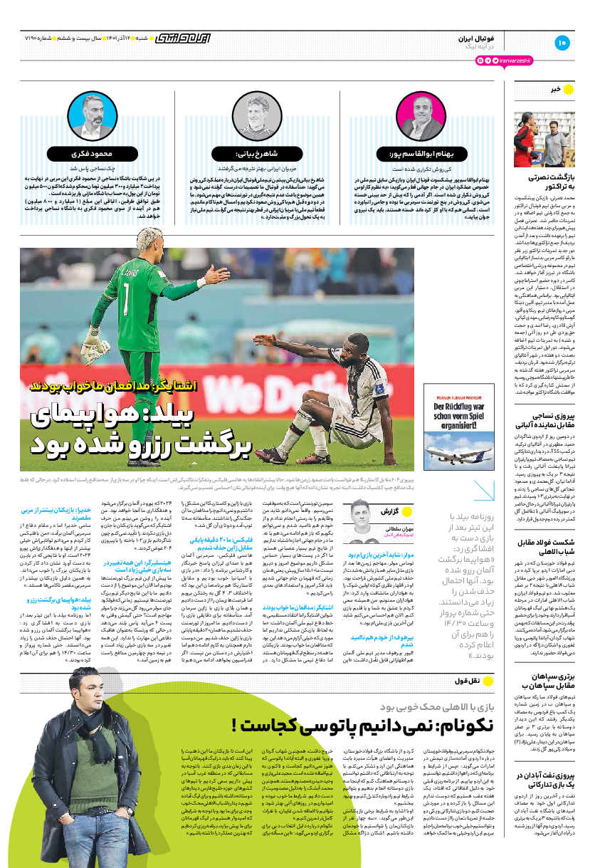 روزنامه ایران ورزشی - شماره هفت هزار و صد و نود - ۱۲ آذر ۱۴۰۱ - صفحه ۱۰