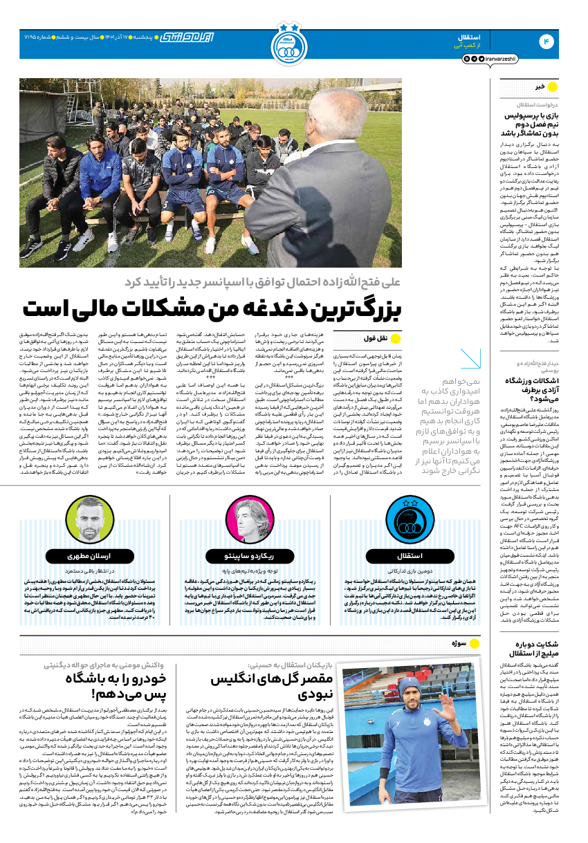 روزنامه ایران ورزشی - شماره هفت هزار و صد و نود و پنج - ۱۷ آذر ۱۴۰۱ - صفحه ۴