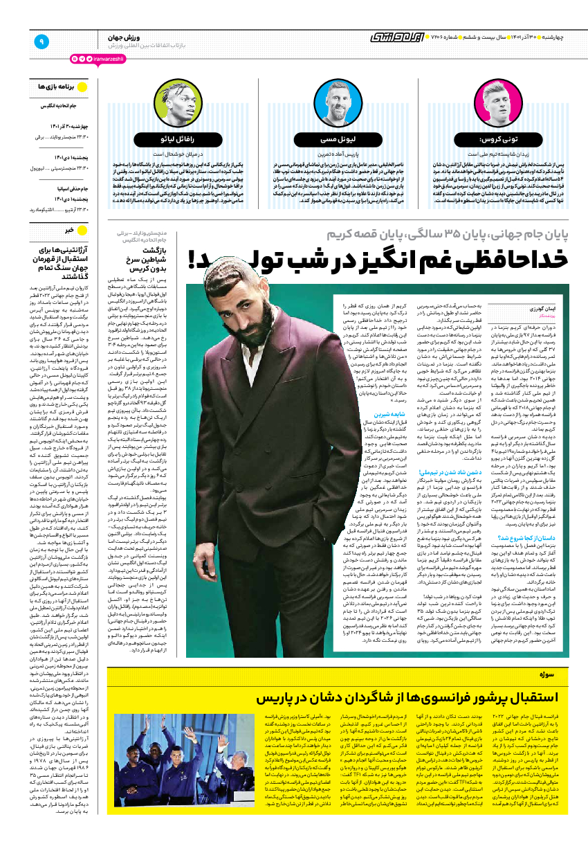 روزنامه ایران ورزشی - شماره هفت هزار و دویست و شش - ۳۰ آذر ۱۴۰۱ - صفحه ۹
