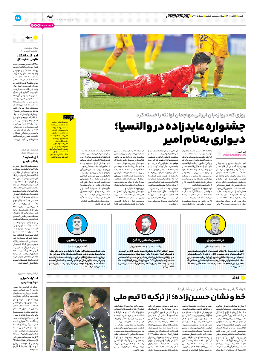 روزنامه ایران ورزشی - شماره هفت هزار و صد و نود و شش - ۱۹ آذر ۱۴۰۱ - صفحه ۱۵
