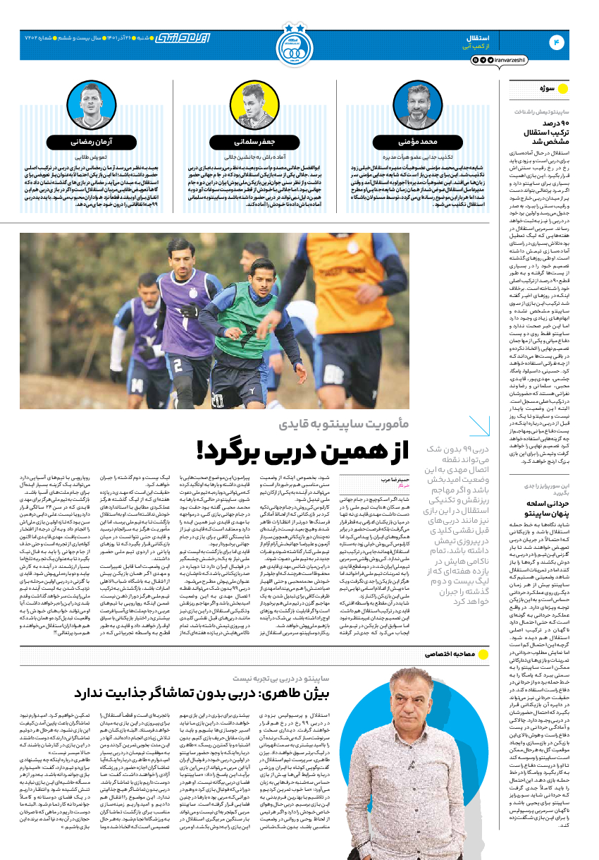 روزنامه ایران ورزشی - شماره هفت هزار و دویست و دو - ۲۶ آذر ۱۴۰۱ - صفحه ۴