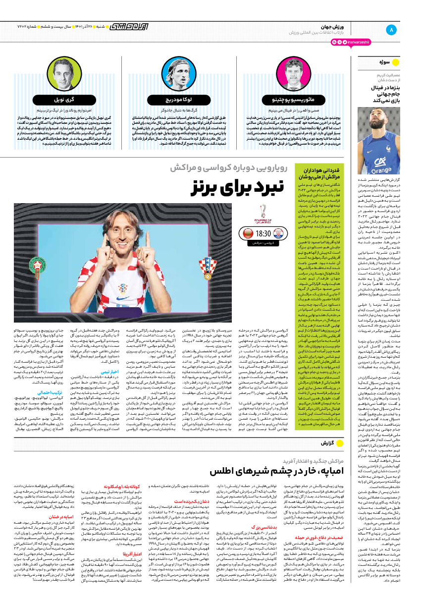 روزنامه ایران ورزشی - شماره هفت هزار و دویست و دو - ۲۶ آذر ۱۴۰۱ - صفحه ۸