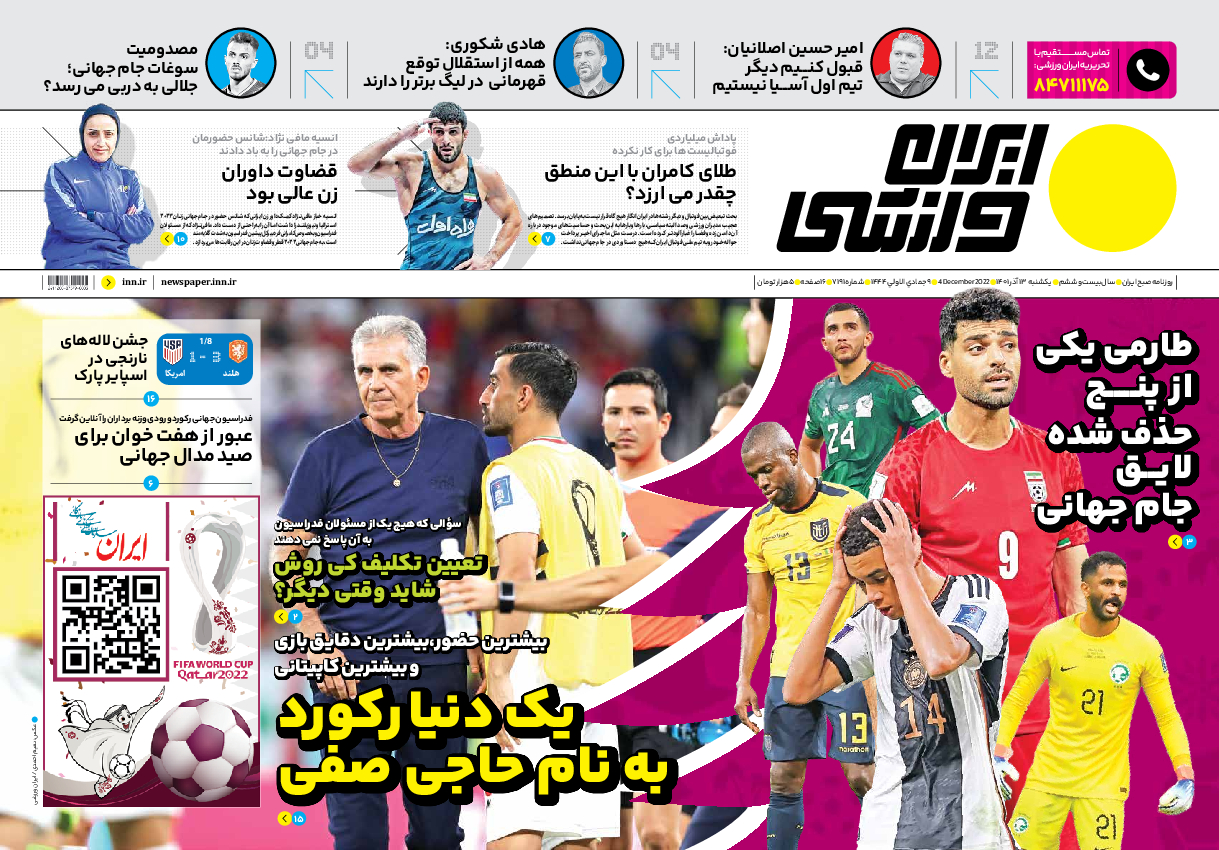 روزنامه ایران ورزشی - شماره هفت هزار و صد و نود و یک - ۱۳ آذر ۱۴۰۱