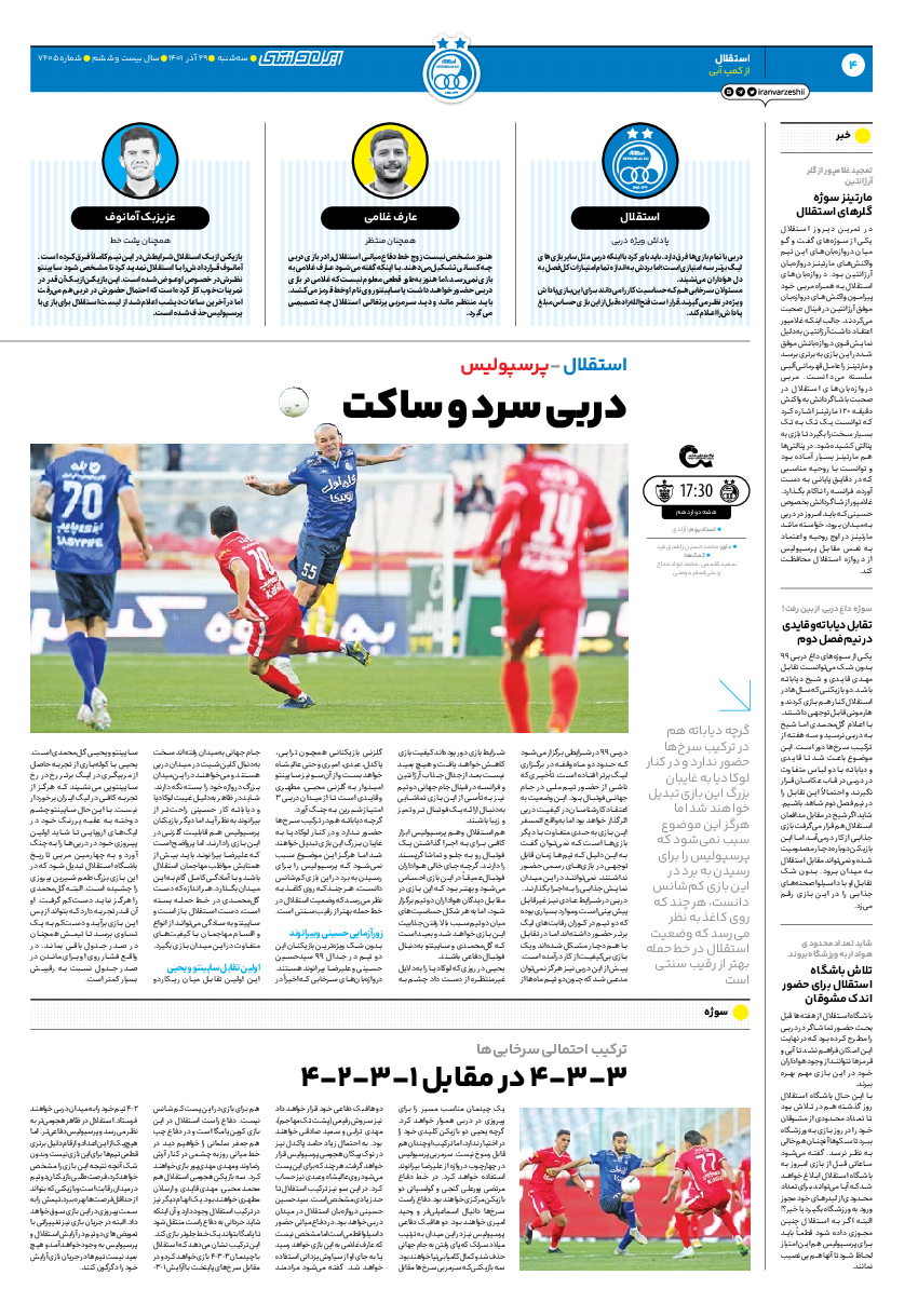 روزنامه ایران ورزشی - شماره هفت هزار و دویست و پنج - ۲۹ آذر ۱۴۰۱ - صفحه ۴