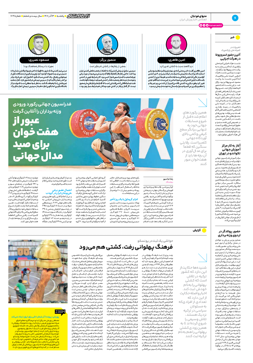 روزنامه ایران ورزشی - شماره هفت هزار و صد و نود و یک - ۱۳ آذر ۱۴۰۱ - صفحه ۶