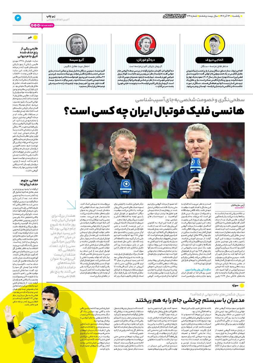 روزنامه ایران ورزشی - شماره هفت هزار و صد و نود و یک - ۱۳ آذر ۱۴۰۱ - صفحه ۳