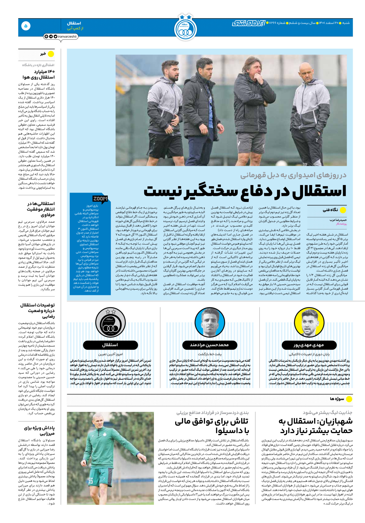 روزنامه ایران ورزشی - شماره هفت هزار و دویست و شصت و شش - ۲۰ اسفند ۱۴۰۱ - صفحه ۵