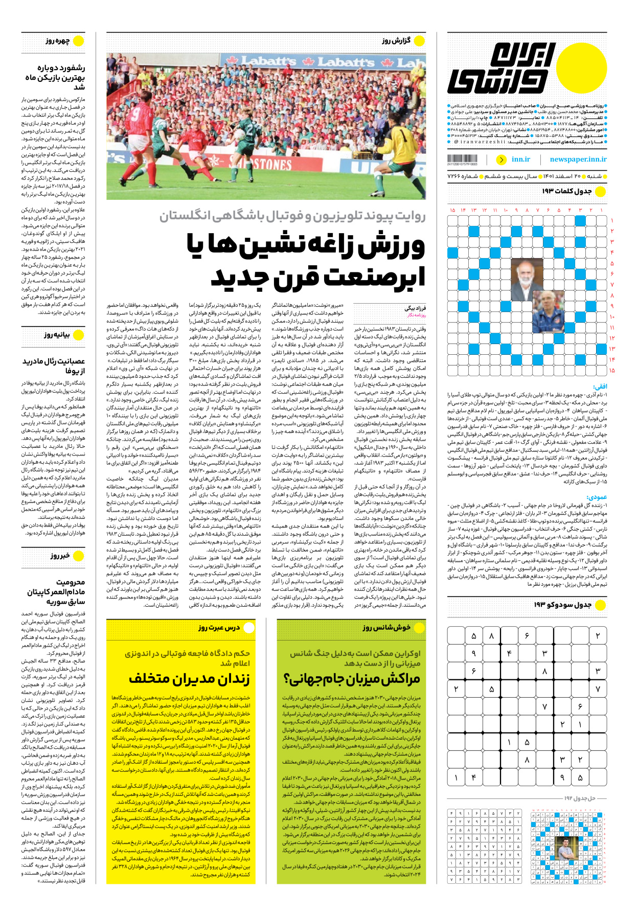 روزنامه ایران ورزشی - شماره هفت هزار و دویست و شصت و شش - ۲۰ اسفند ۱۴۰۱ - صفحه ۱۶