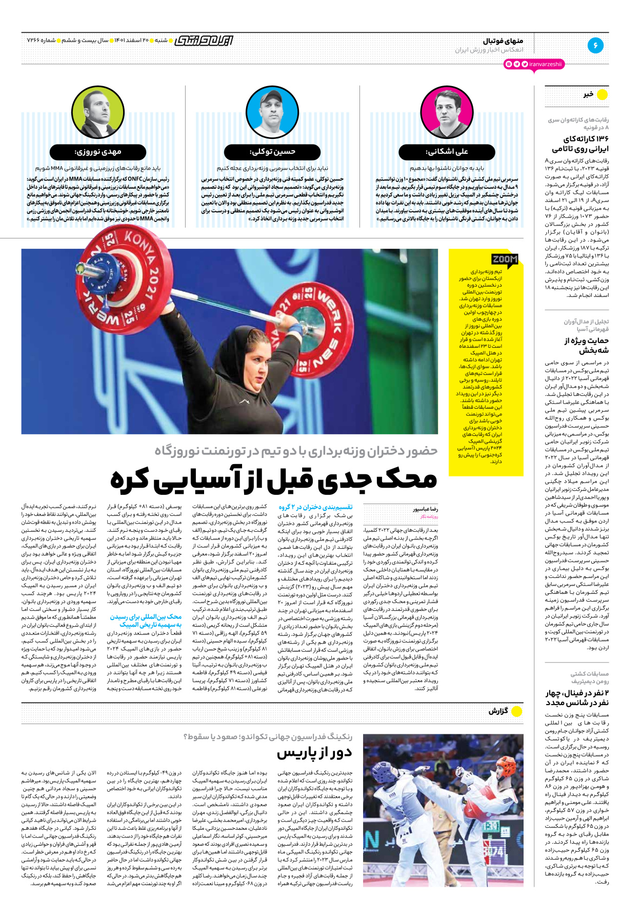 روزنامه ایران ورزشی - شماره هفت هزار و دویست و شصت و شش - ۲۰ اسفند ۱۴۰۱ - صفحه ۶