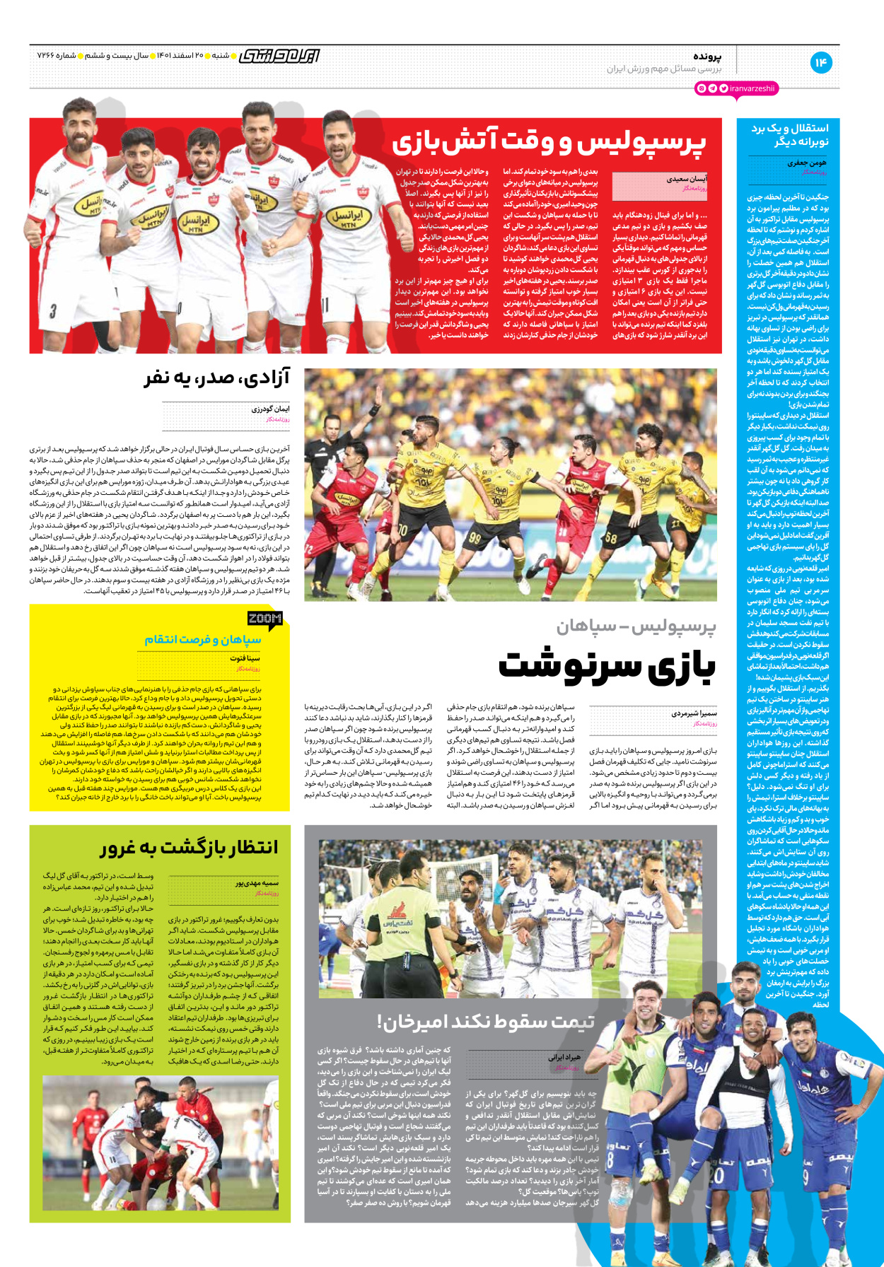 روزنامه ایران ورزشی - شماره هفت هزار و دویست و شصت و شش - ۲۰ اسفند ۱۴۰۱ - صفحه ۱۴