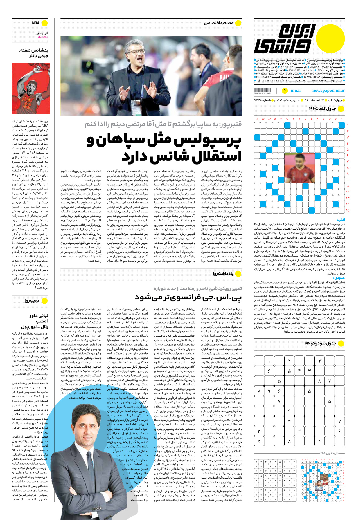 روزنامه ایران ورزشی - شماره هفت هزار و دویست و هفتاد - ۲۴ اسفند ۱۴۰۱ - صفحه ۱۶