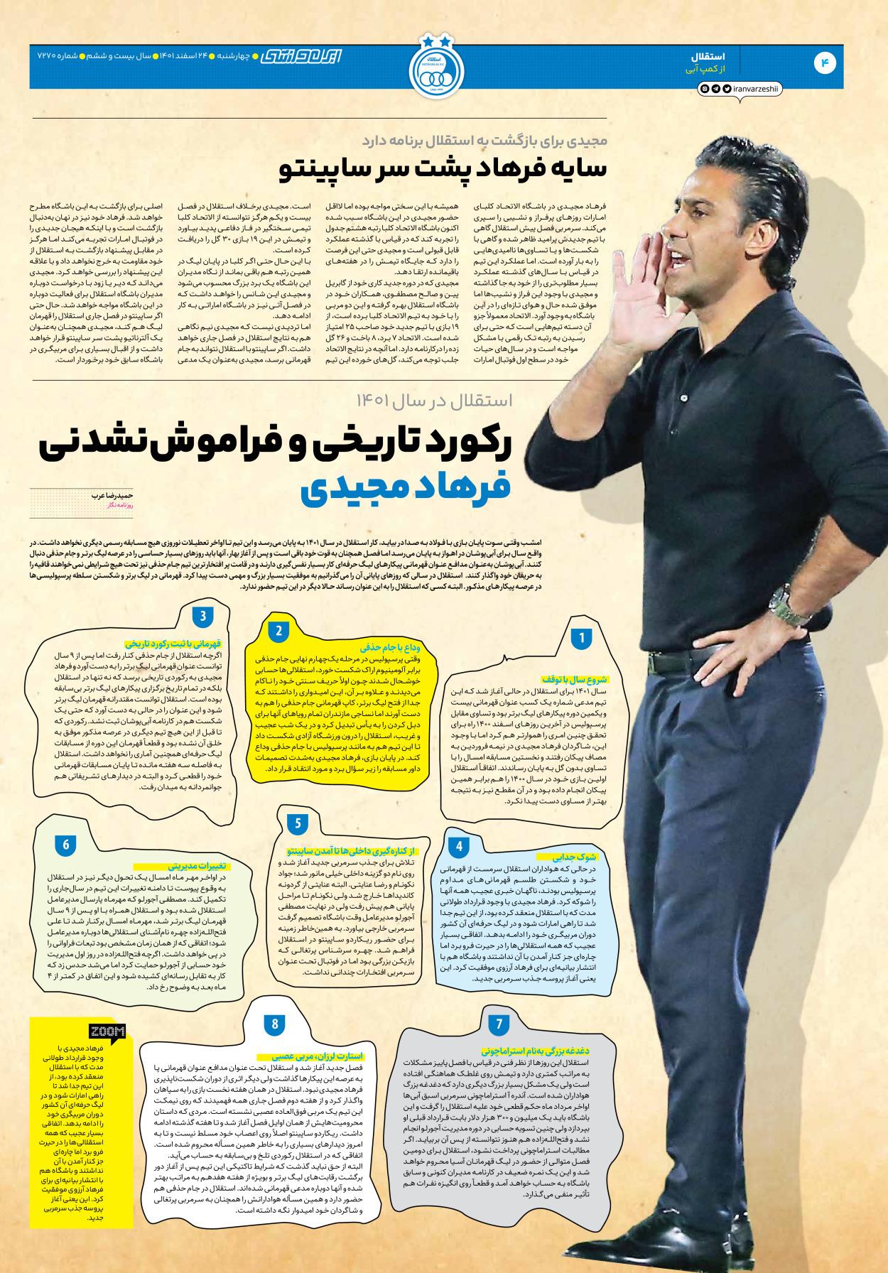 روزنامه ایران ورزشی - شماره هفت هزار و دویست و هفتاد - ۲۴ اسفند ۱۴۰۱ - صفحه ۴