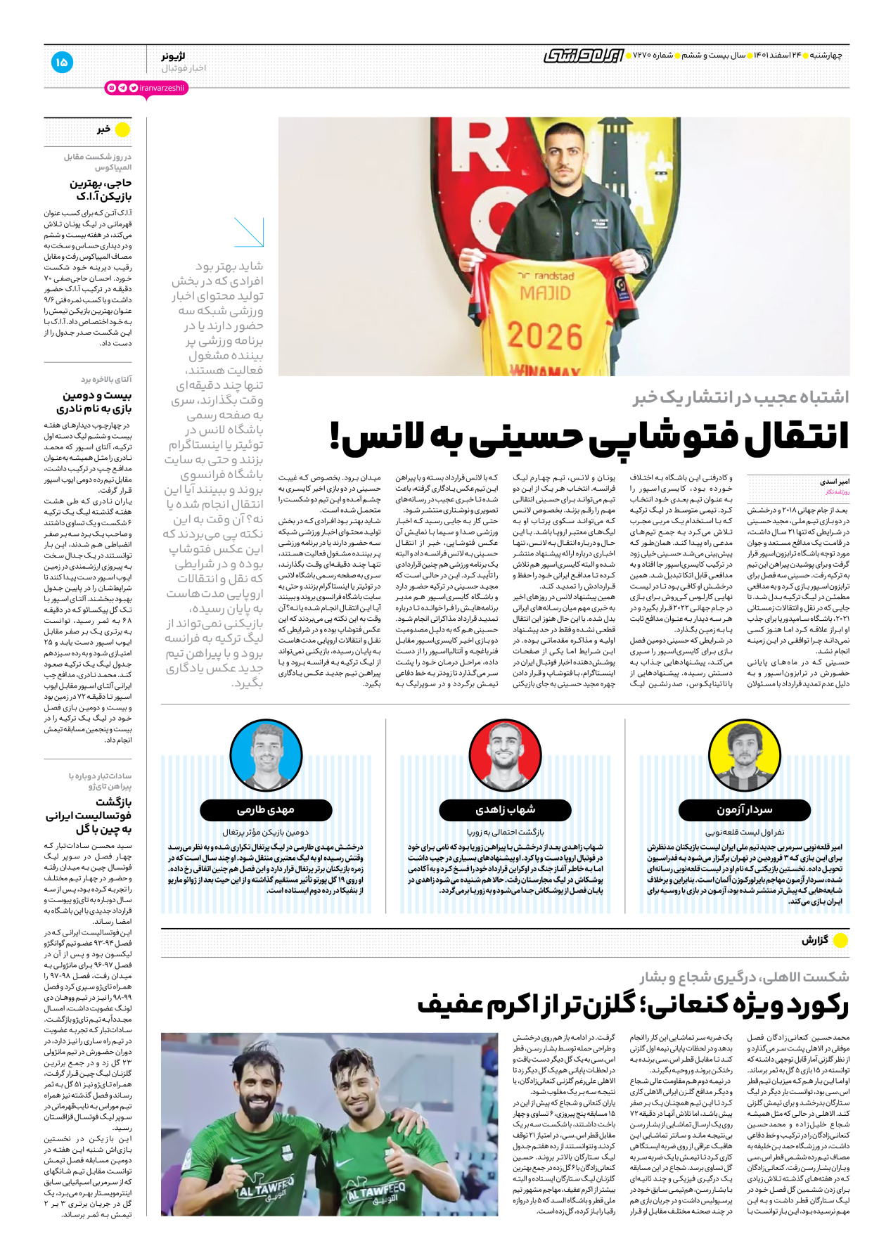 روزنامه ایران ورزشی - شماره هفت هزار و دویست و هفتاد - ۲۴ اسفند ۱۴۰۱ - صفحه ۱۵