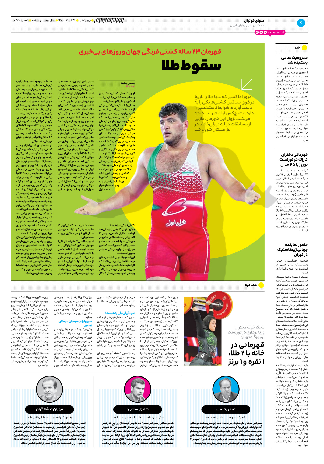 روزنامه ایران ورزشی - شماره هفت هزار و دویست و هفتاد - ۲۴ اسفند ۱۴۰۱ - صفحه ۶