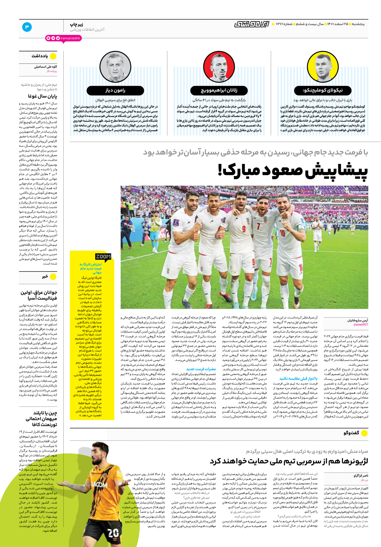 روزنامه ایران ورزشی - شماره هفت هزار و دویست و هفتاد و یک - ۲۵ اسفند ۱۴۰۱ - صفحه ۳