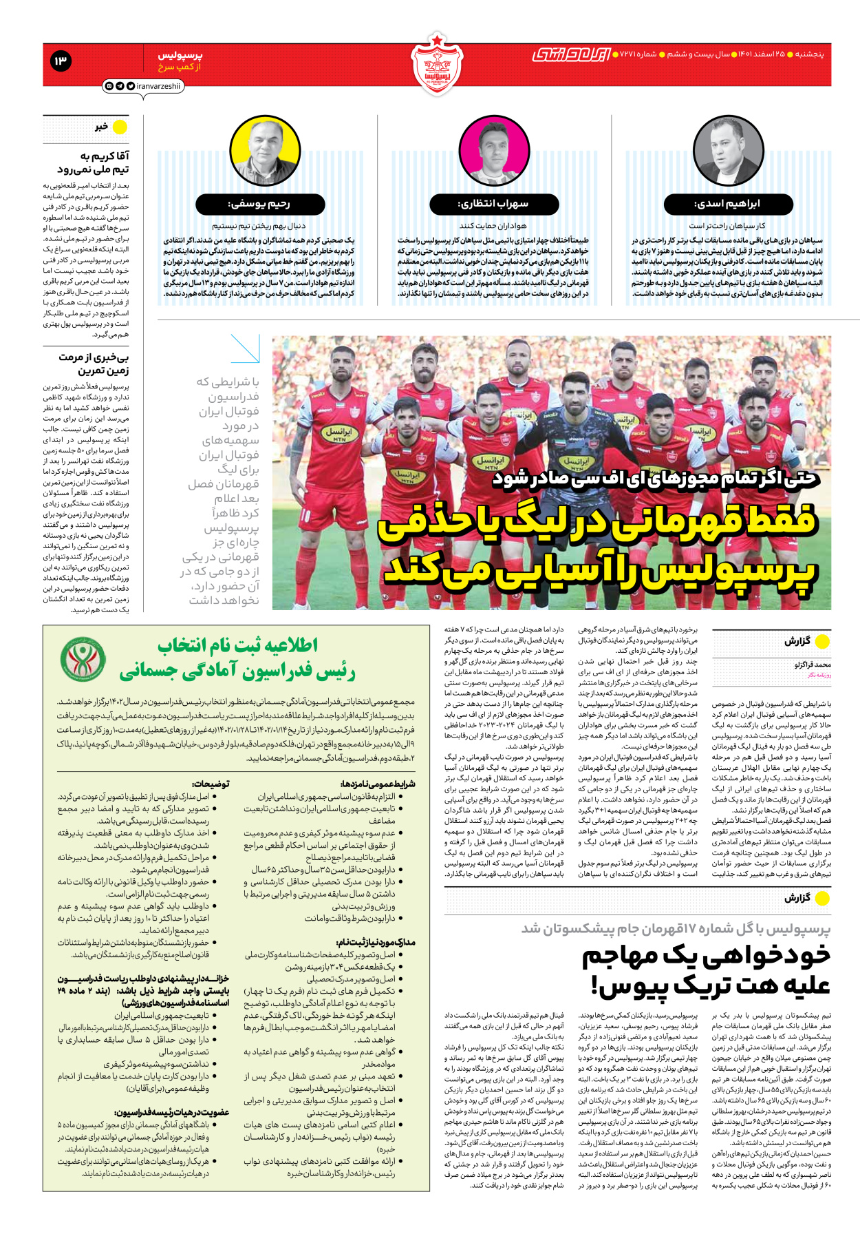 روزنامه ایران ورزشی - شماره هفت هزار و دویست و هفتاد و یک - ۲۵ اسفند ۱۴۰۱ - صفحه ۱۳