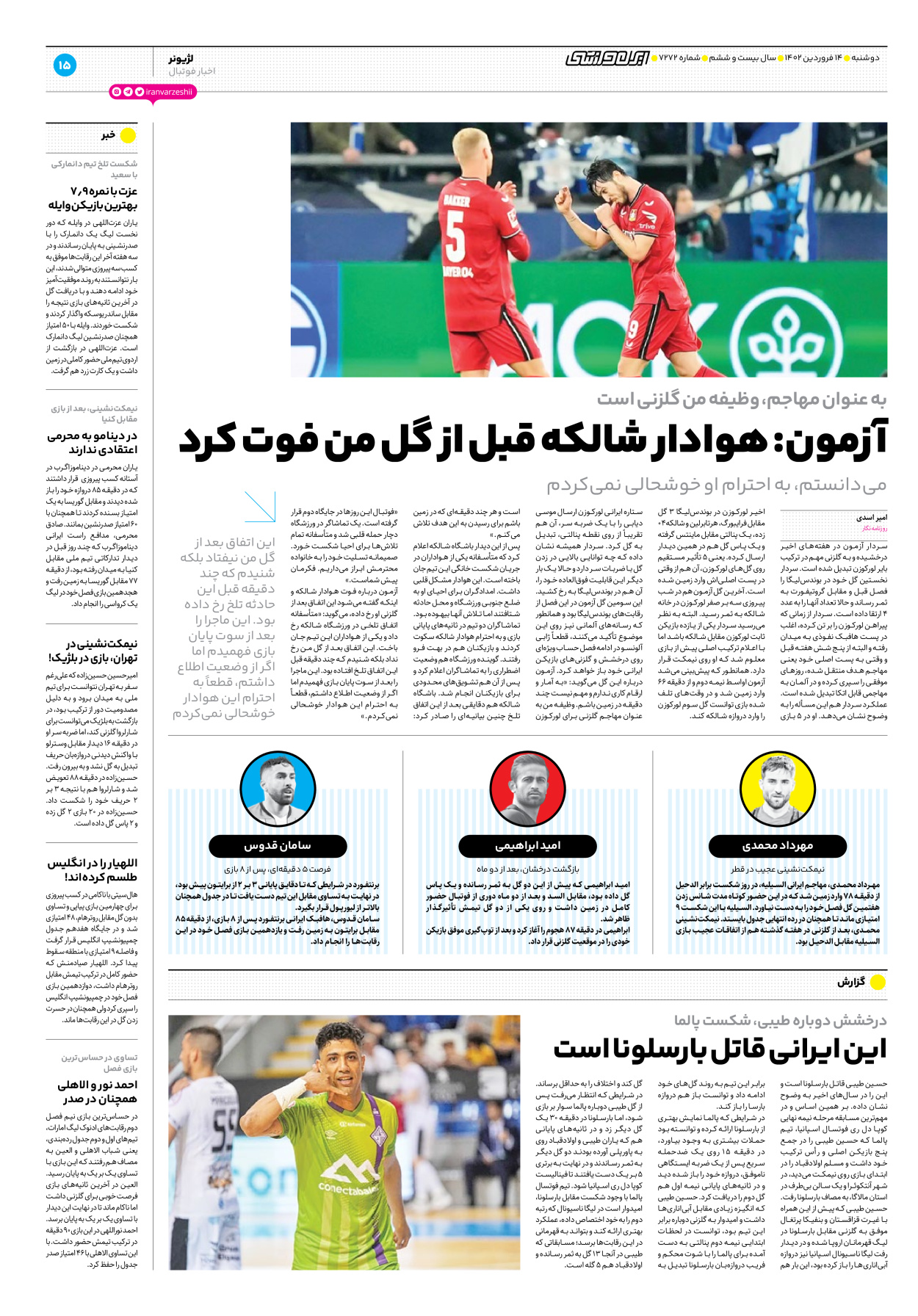 روزنامه ایران ورزشی - شماره هفت هزار و دویست و هفتاد و دو - ۱۴ فروردین ۱۴۰۲ - صفحه ۱۵