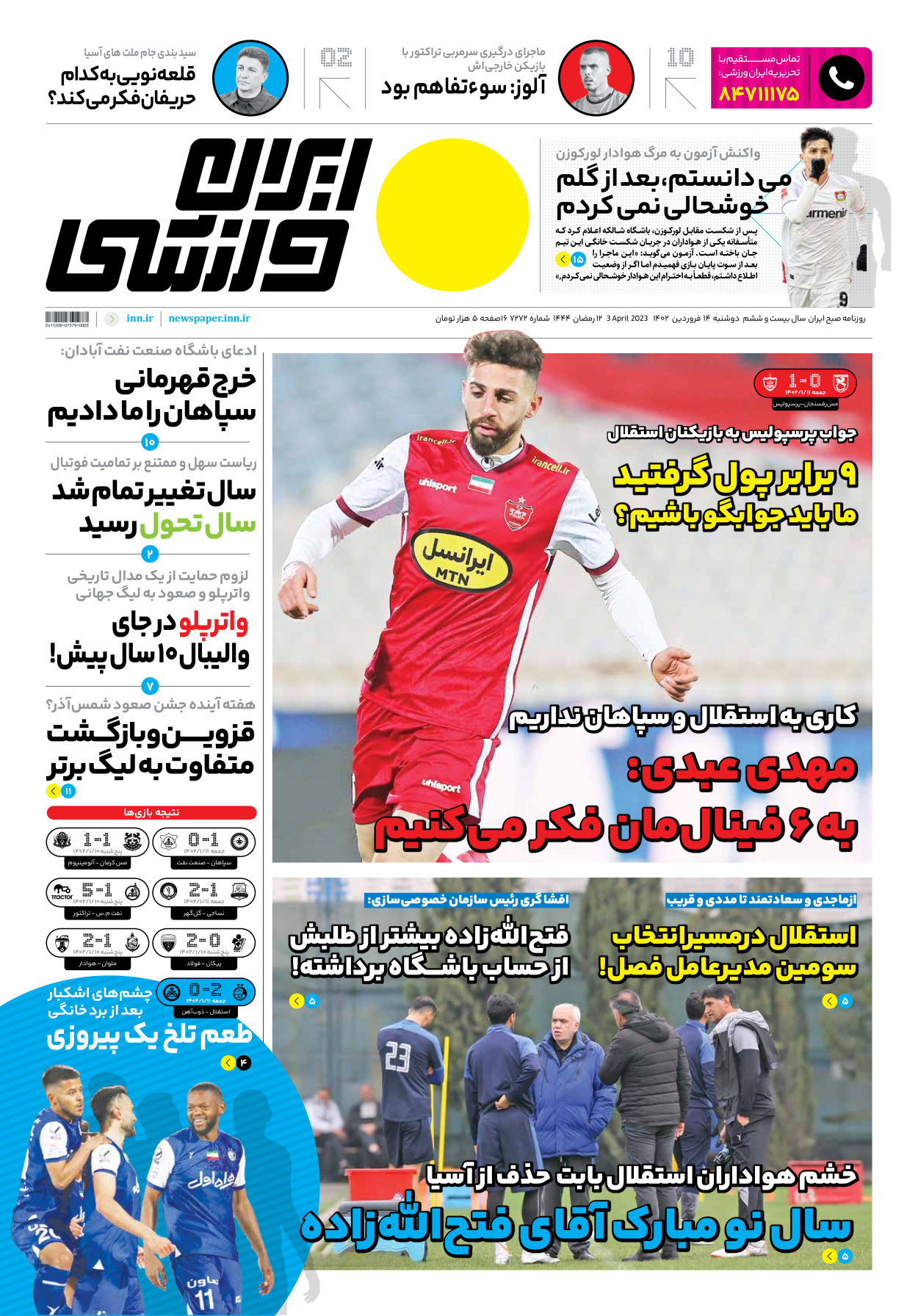 روزنامه ایران ورزشی - شماره هفت هزار و دویست و هفتاد و دو - ۱۴ فروردین ۱۴۰۲ - صفحه ۱