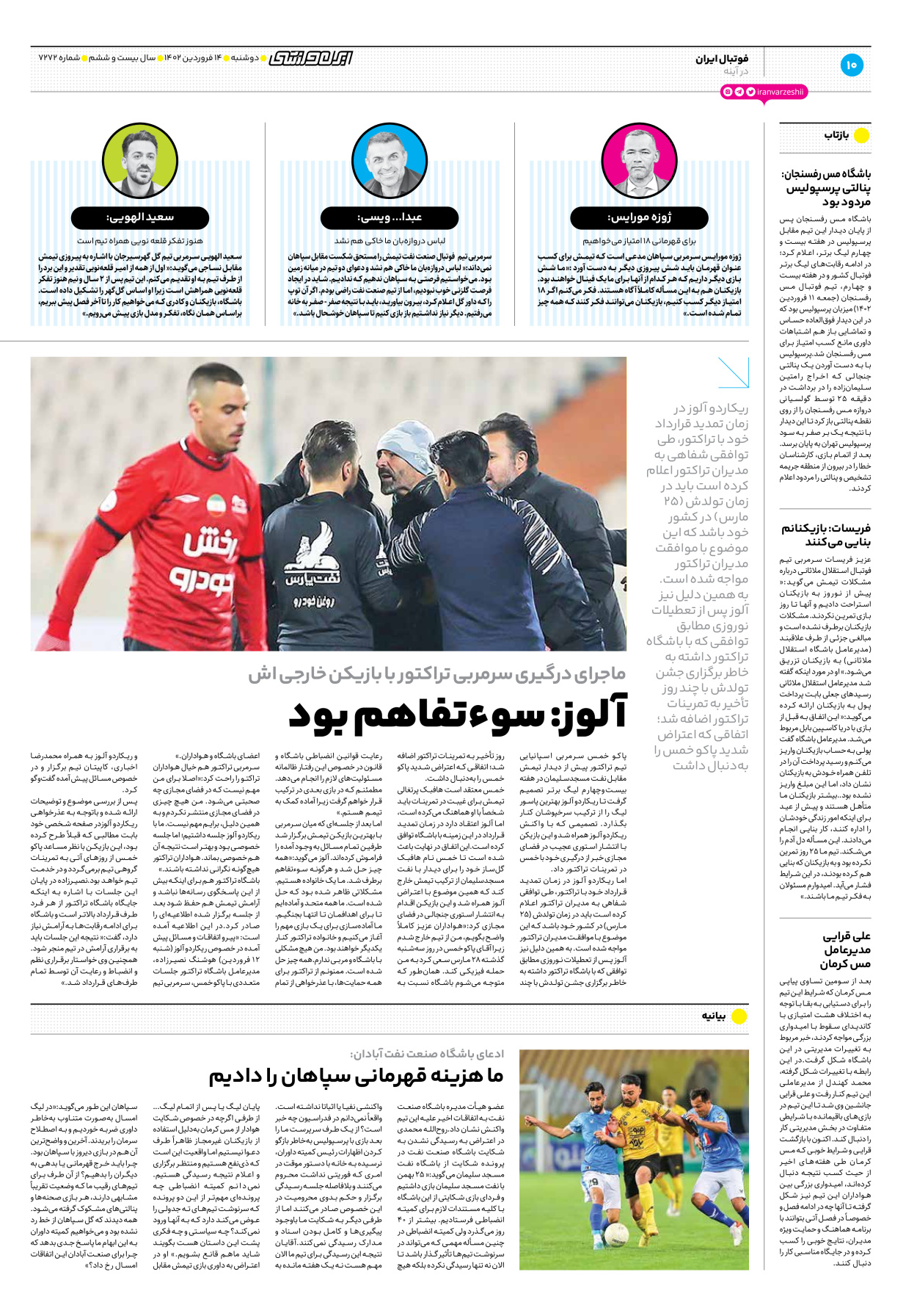 روزنامه ایران ورزشی - شماره هفت هزار و دویست و هفتاد و دو - ۱۴ فروردین ۱۴۰۲ - صفحه ۱۰