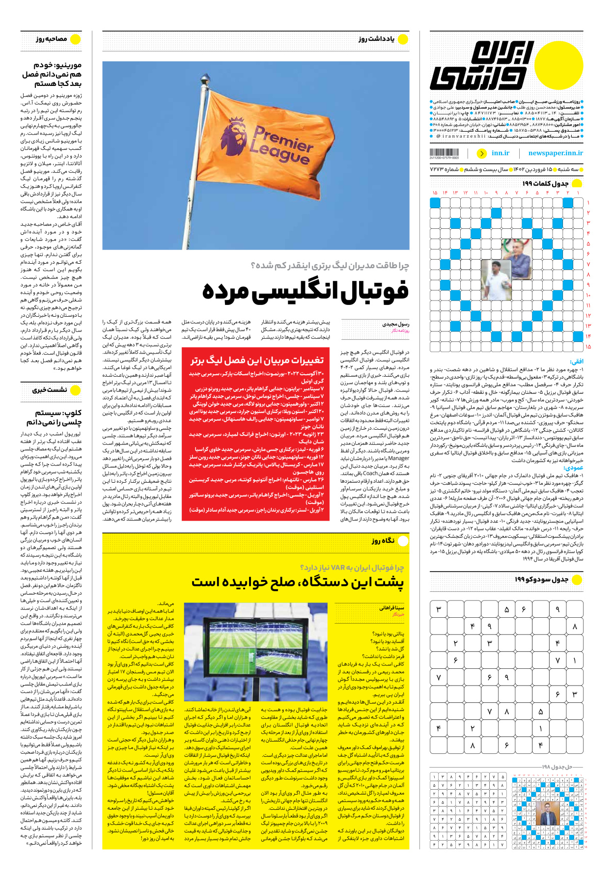 روزنامه ایران ورزشی - شماره هفت هزار و دویست و هفتاد و سه - ۱۵ فروردین ۱۴۰۲ - صفحه ۱۶