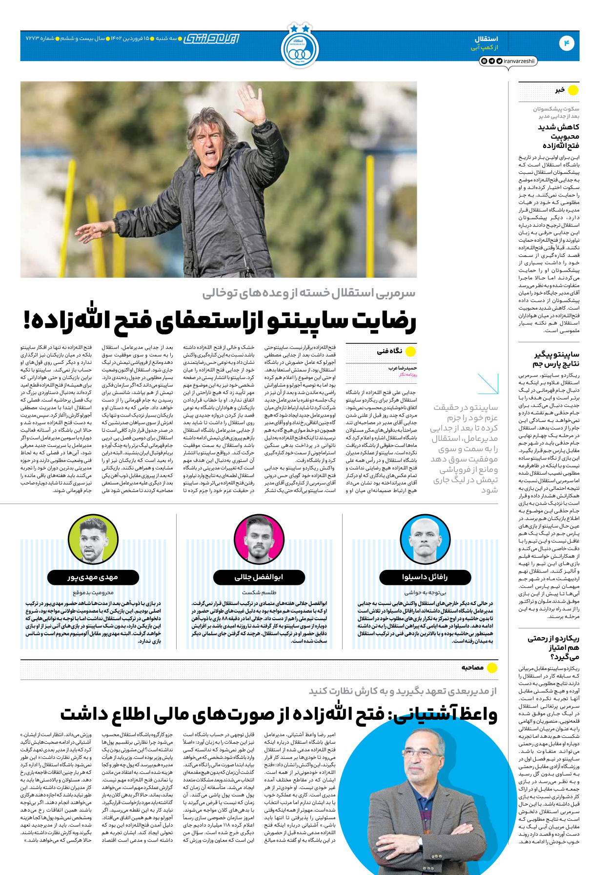 روزنامه ایران ورزشی - شماره هفت هزار و دویست و هفتاد و سه - ۱۵ فروردین ۱۴۰۲ - صفحه ۴