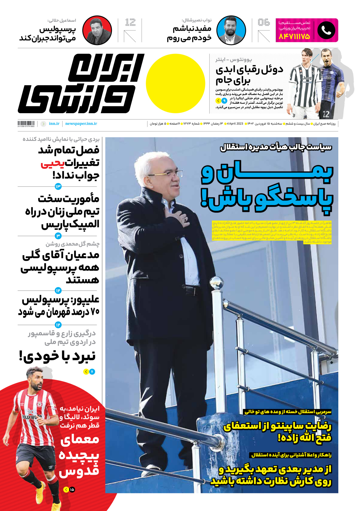 روزنامه ایران ورزشی - شماره هفت هزار و دویست و هفتاد و سه - ۱۵ فروردین ۱۴۰۲ - صفحه ۱