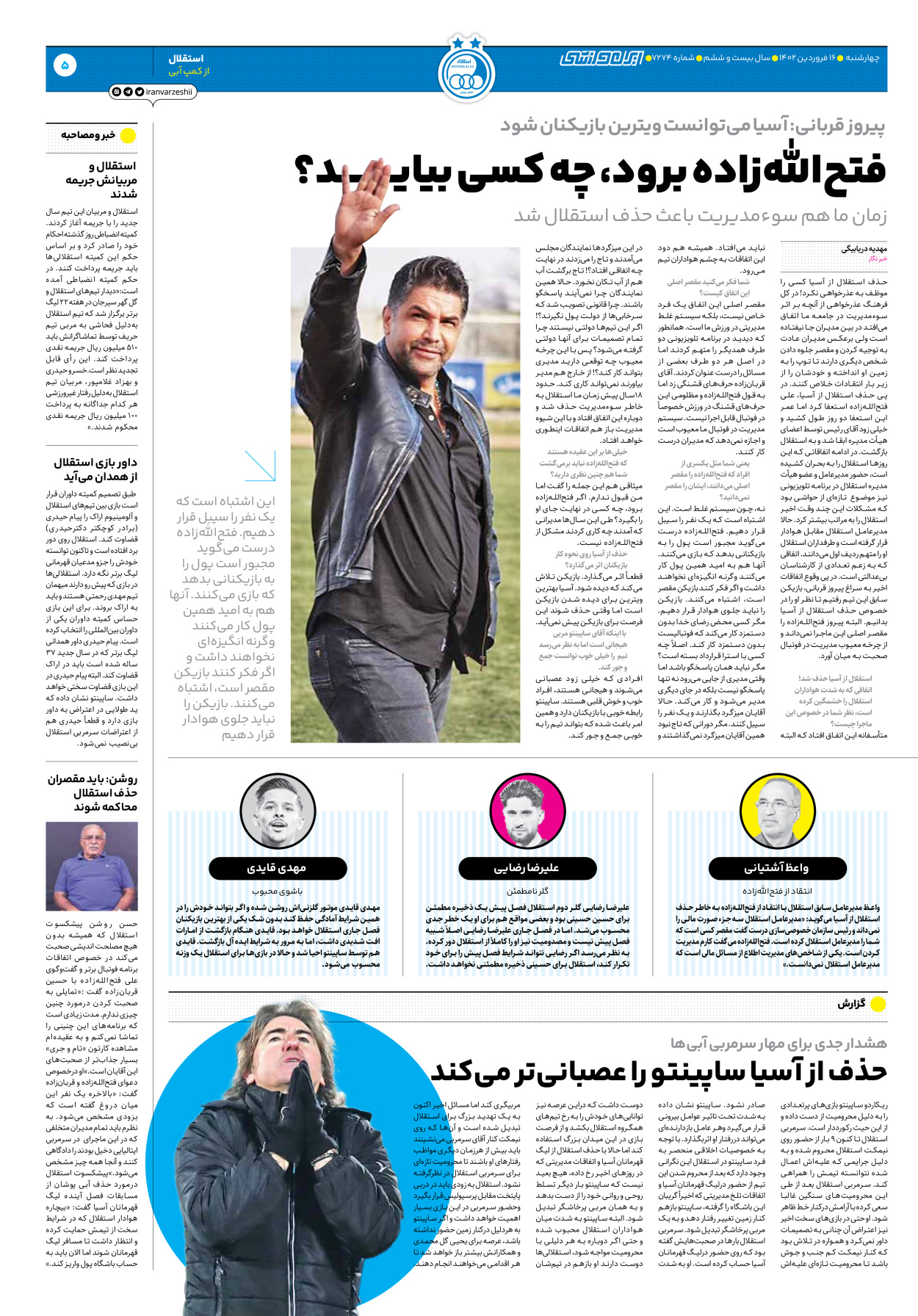 روزنامه ایران ورزشی - شماره هفت هزار و دویست و هفتاد و چهار - ۱۶ فروردین ۱۴۰۲ - صفحه ۵