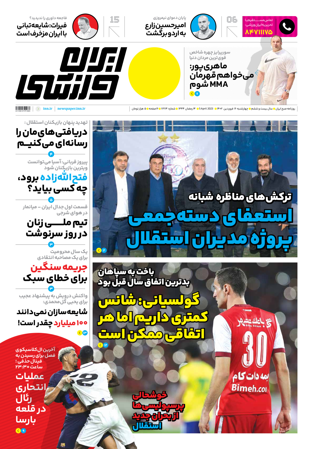 روزنامه ایران ورزشی - شماره هفت هزار و دویست و هفتاد و چهار - ۱۶ فروردین ۱۴۰۲ - صفحه ۱