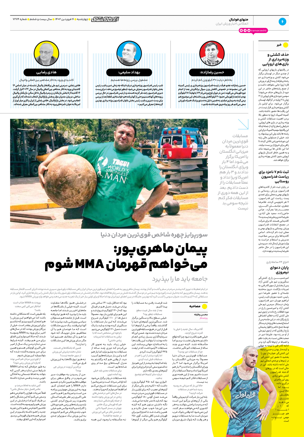 روزنامه ایران ورزشی - شماره هفت هزار و دویست و هفتاد و چهار - ۱۶ فروردین ۱۴۰۲ - صفحه ۶