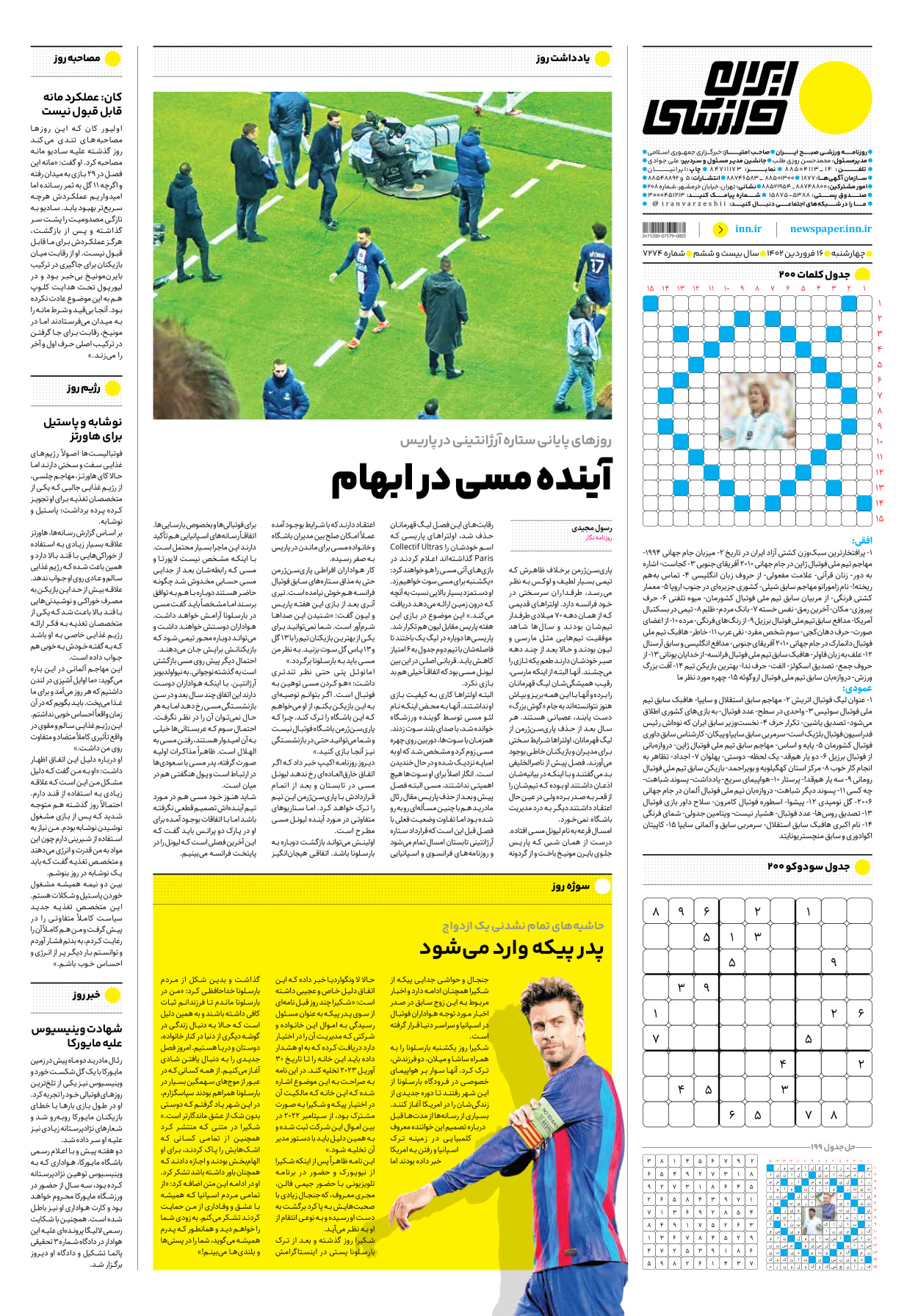 روزنامه ایران ورزشی - شماره هفت هزار و دویست و هفتاد و چهار - ۱۶ فروردین ۱۴۰۲ - صفحه ۱۶