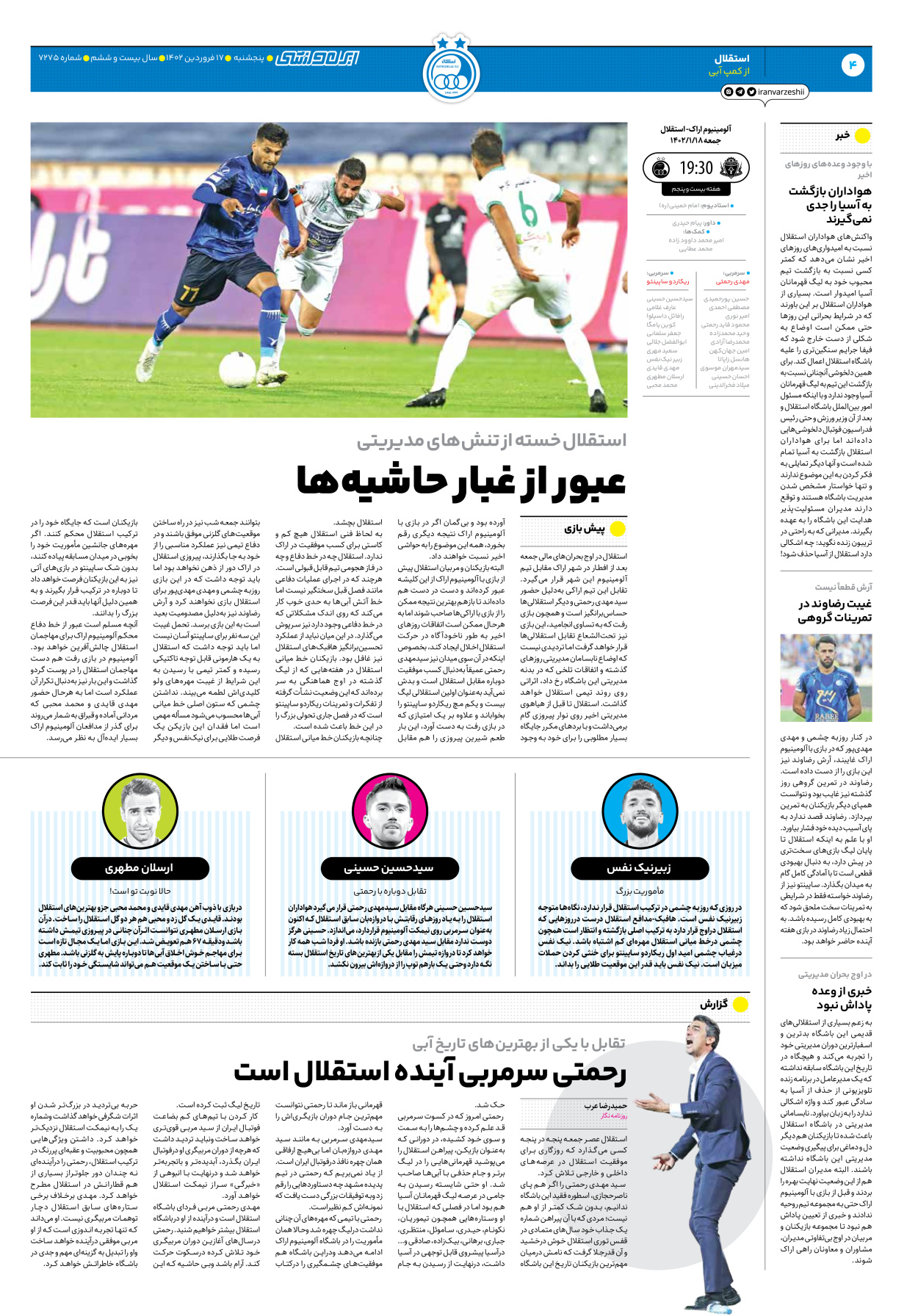 روزنامه ایران ورزشی - شماره هفت هزار و دویست و هفتاد و پنج - ۱۷ فروردین ۱۴۰۲ - صفحه ۴