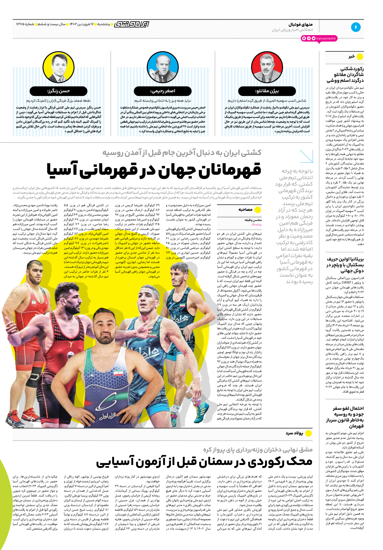 روزنامه ایران ورزشی - شماره هفت هزار و دویست و هفتاد و پنج - ۱۷ فروردین ۱۴۰۲ - صفحه ۶