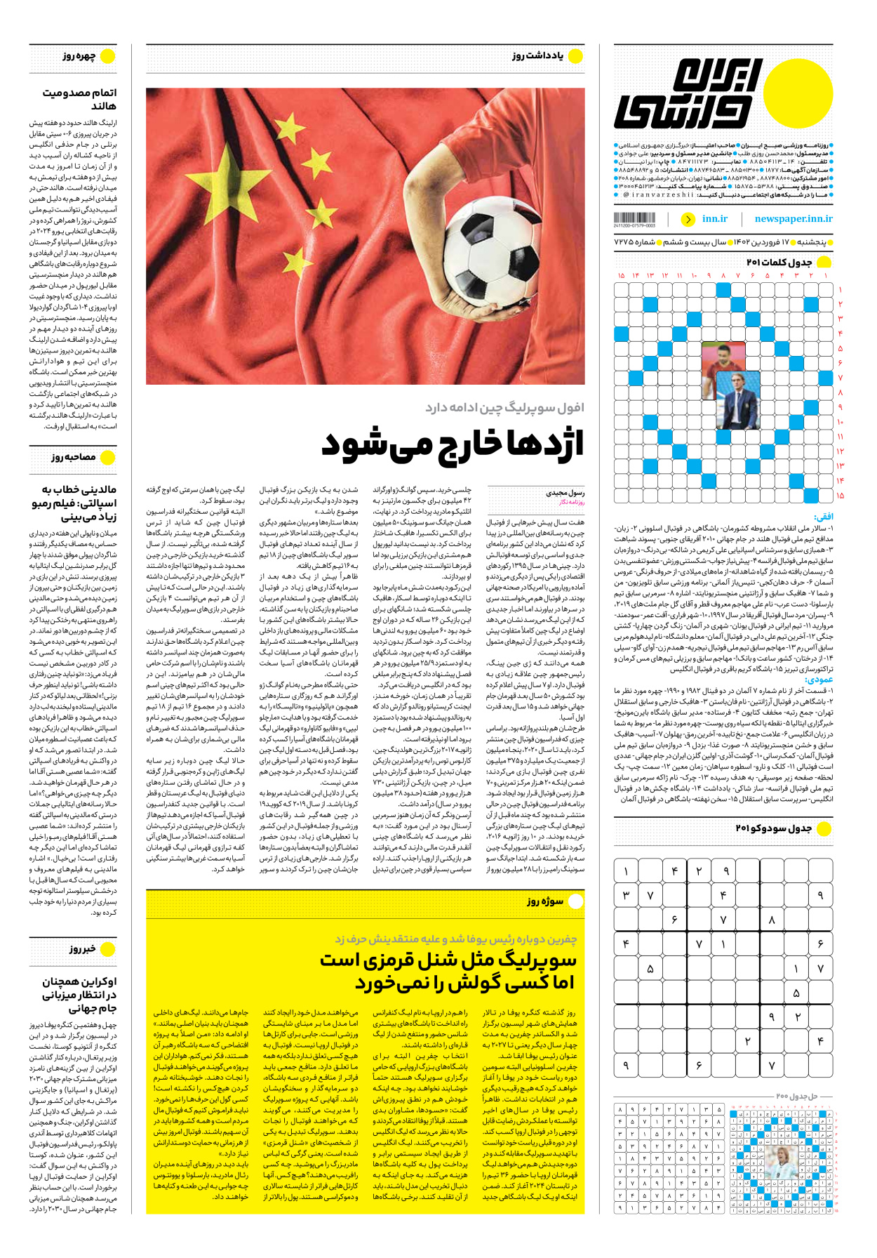 روزنامه ایران ورزشی - شماره هفت هزار و دویست و هفتاد و پنج - ۱۷ فروردین ۱۴۰۲ - صفحه ۱۶