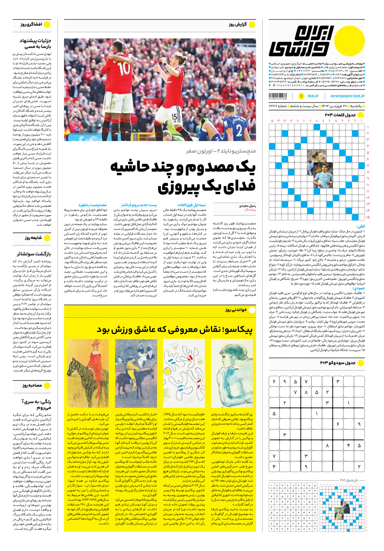 روزنامه ایران ورزشی - شماره هفت هزار و دویست و هفتاد و هفت - ۲۰ فروردین ۱۴۰۲ - صفحه ۱۶