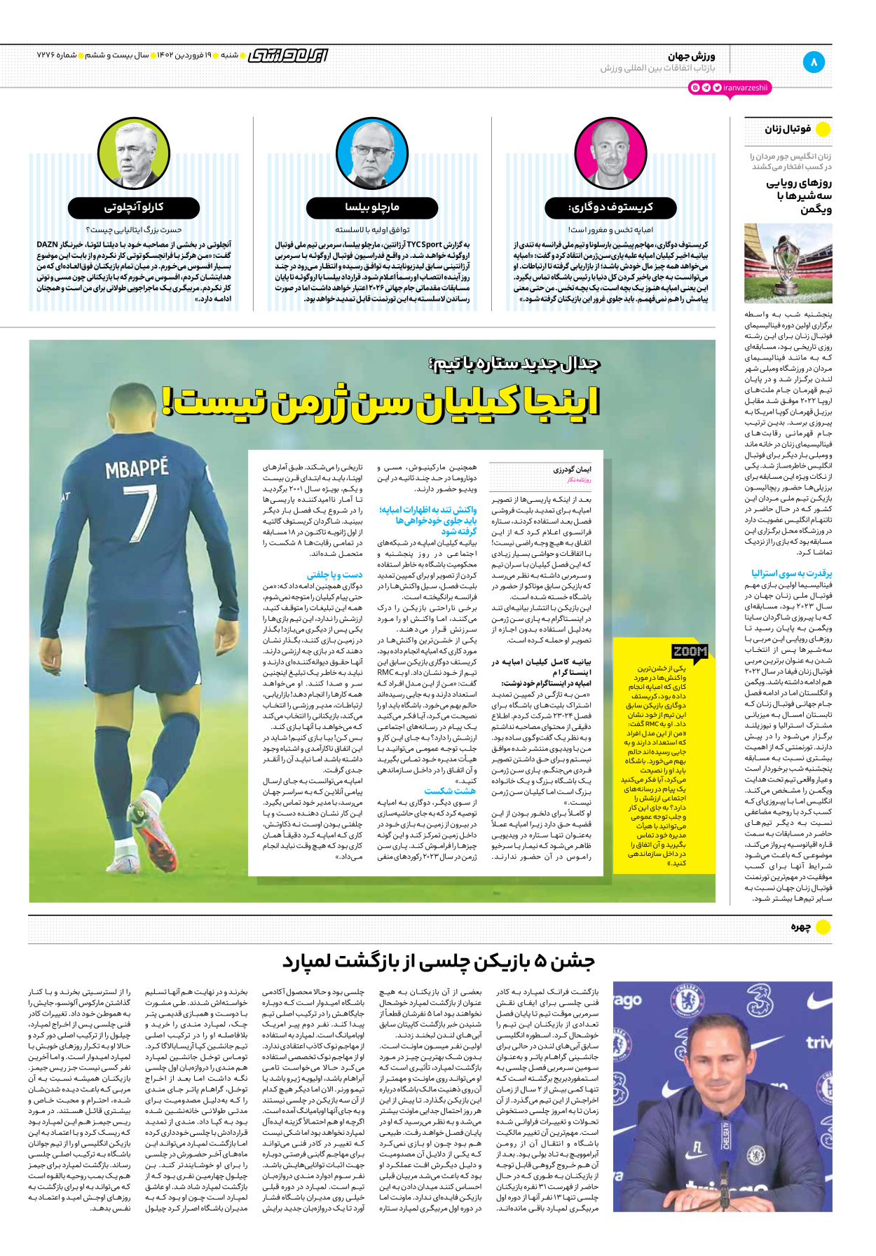روزنامه ایران ورزشی - شماره هفت هزار و دویست و هفتاد و شش - ۱۹ فروردین ۱۴۰۲ - صفحه ۸