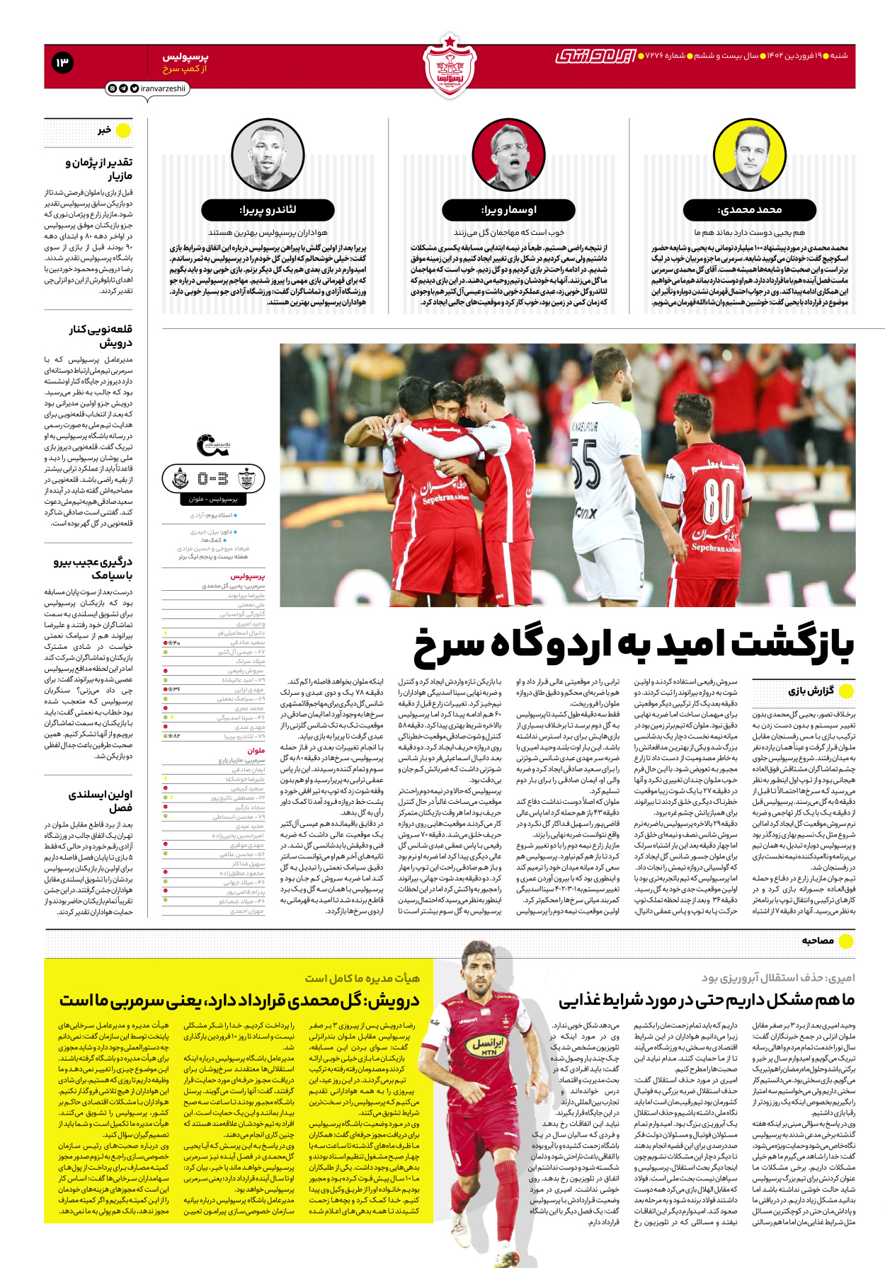 روزنامه ایران ورزشی - شماره هفت هزار و دویست و هفتاد و شش - ۱۹ فروردین ۱۴۰۲ - صفحه ۱۳