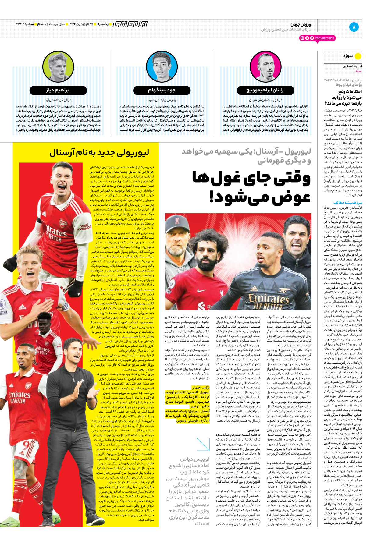 روزنامه ایران ورزشی - شماره هفت هزار و دویست و هفتاد و هفت - ۲۰ فروردین ۱۴۰۲ - صفحه ۸