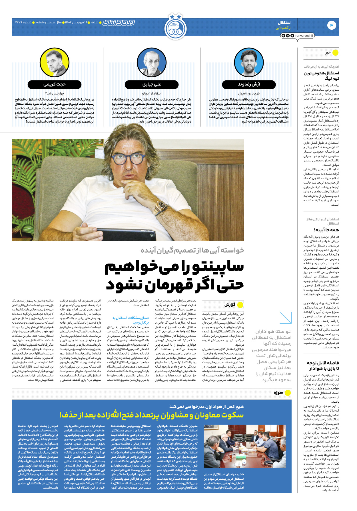 روزنامه ایران ورزشی - شماره هفت هزار و دویست و هفتاد و شش - ۱۹ فروردین ۱۴۰۲ - صفحه ۴